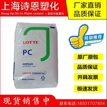 PC Korea Lotte Chemical PC-1100 Transparent Medium Viscosity Impact Sheet Extrusion Grade Hot Selling Plastic Raw Material