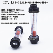 Float flowmeter DN32 adhesive flowmeter Plastic tube flowmeter Environmental protection flowmeter Yuyao flowmeter