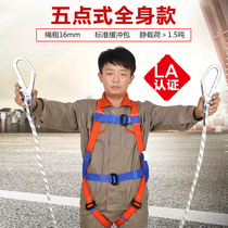 Seat belt high-altitude full-body five-point seat belt aerial work construction safety rope wear-resistant double large hook