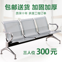 Reinforced thickened row chair Public seat Hospital waiting chair Waiting infusion chair Three-person stainless steel airport chair