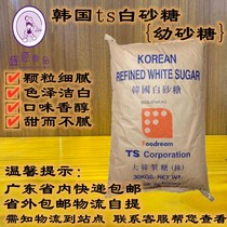 Korea ts young sugar 30kg whole package of milk tea white sugar fine super high quality cake baking ingredients