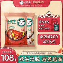 Little sheep subcontracted hot pot base material 235g*3 packs spicy soup Slightly spicy Malatang seasoning Hot pot soup base material