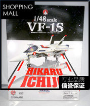 YAMATO 1 48 Macross Fortress VF-1S Yijo Hui machine ornaments hand-made collection