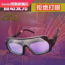 Electric welding glasses welders special automatic light changing protection glasses anti-eye burn welding argon arc welding goggles anti-splash