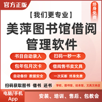 Meiping Library Software Picture Book Library Reading Bookstore Sales Membership Card Borrowing Renting and Repaying Management System Invoicing