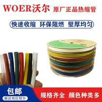 WOER Heat shrinkable sleeve Heat Shrinkable tube Φ4mm Red Yellow Blue Green White gray UL RoHS CSA 400 m