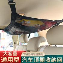 Roof net bag storage net pocket finishing self-driving travel universal space-saving travel supplies Large-capacity car storage bag