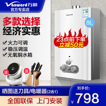 Wanhe gas water heater electric household 8 liters 12 liters 13 liters natural gas liquefied gas gas strong exhaust type L constant temperature 8B
