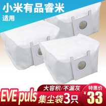 Suitable for millet has a product Rui rice dust bag accessories EVE puls sweeping machine dust box filter dust bag