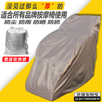 Massage chair dust cover cover chair cover universal washing massage chair cover cloth bag sunscreen moisture-proof scratch