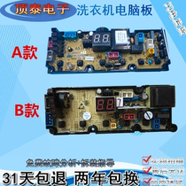 Meiling XQB90-98LCQ1 automatic washing machine XQB80-98E1 computer program controller circuit motherboard