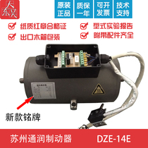 Suzhou Tongrun host Brake brake DZE-14E brand new original Fuji star Ma Kangli Hongtai elevator