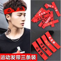 The college entrance examination will win the headband the high school entrance examination the refueling turban the students cheering the inspirational red ribbon the sports meeting the red cloth strip