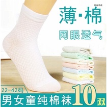 I want childrens socks spring and autumn summer thin cotton mesh socks boys and girls