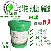  Grinding fluid Grinding machine cutting fluid water-based coolant Aluminum steel iron anti-rust cooling lubrication cleaning spot green run