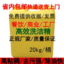 Washing Essence 20kg Kg Large Barrel Bulk Dining Hall Hotel Hotel Special Dishwashing Tableware Clean Detergent