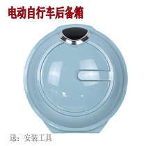 Electric bicycle UFO tail box Yadi electric car trunk battery car rear backrest Emma slope storage box