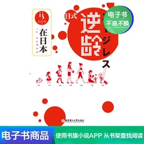 Japanese-style anti-age e-books in Japan
