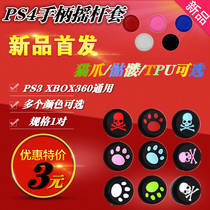 PS5 PS4 PS4 SLIM PS4 Pro Rocker Cap Button Cap Rocker Cover Booster Cap