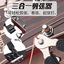 Guitar knob folk guitar three-in-one string cutter changing string Clipper string puller nail starter cone pry string