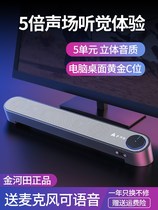 Xiaomi computer audio with microphone All-in-one microphone High quality Home notebook Desktop mini strip type