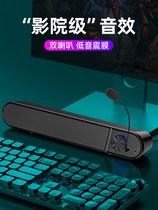 Xiaomi huawei huawei long strip computer speaker with microphone integrated usb wired PC desktop notes