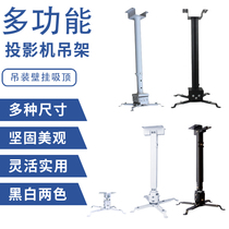  Projector hanger Universal telescopic universal projector hanger thickened projection ceiling bracket Ceiling wall bracket