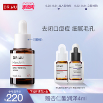 DR WU Dahl skin almond acid essence 8% to closed acne blackhead acne acid salicylic acid compound acid