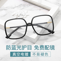 Large-frame glasses plain black-frame glasses female tide myopia eye frame female Korean flat lens can be equipped with degree glasses