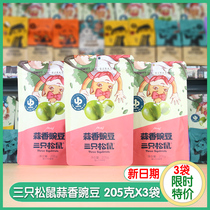 (Three Squirrels_garlic peas 205 gx2) casual snack specialty fried goods office snack crispy