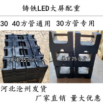 Cangzhou direct sales LED large screen counterweight 25 kg Japanese frame electronic screen counterweight iron cast iron elevator counterweight