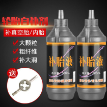 Car tire replacement fluid vacuum tire electric air pump self-replenishment water car explosion-proof tire self-rehydration fluid automatic fluid replacement fluid