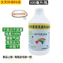 Quick-drying type No. 180 washing oil high-grade watch movement maintenance cleaning special washing liquid 180 No. Cleaning agent