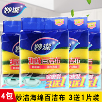 Miaojie scrub sponge dishcloth 16 pieces to remove oil and household chores kitchen cleaning not easy to stick oil dishwashing brush Rag