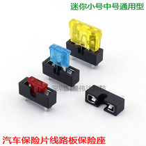 Three-in-one mini insert fuse holder trumpet seat car medium seat PCB plate welding