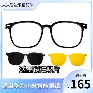 視能学　　新品未使用 适用于MIJIA智能音频眼镜悦享版小米2代界环AI眼镜磁吸供电支架白色