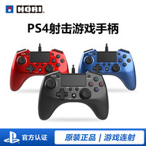 HORI FPS shooting handle Sony authorized National Bank Wilderness 2 battlefield game PS4 console
