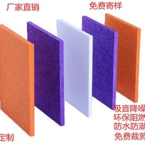 Polyester Fiber is sound-absorbing board baffle muffler 9mm piano room cinema KTV you er yuan Wall Studio