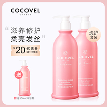 COCOVEL Shampoo Conditioner set Nourishes oil control relieves itching long-lasting fragrance
