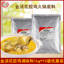 Qianwei Golden soup No 2 1kg*10 bags of whole box Golden soup rice noodle seasoning commercial use