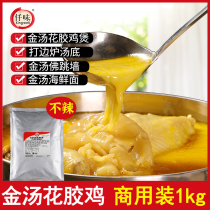 Qian flavor gold soup 21kg flower glue chicken pot seasoning gold soup base material Gold soup hot pot bottom material