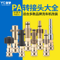 PA foam pot quick-connect modification accessories high-pressure car washer Copper Adapter guide car Kaichi Lava Morgana
