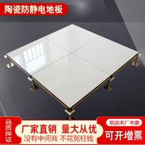 All-steel ceramic anti-static floor machine room overhead raised floor school computer room monitoring room 600600