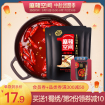 Spicy space no residue clear oil hot pot bottom 260g * 3 bags of spicy hot home Sichuan hot pot material seasoning