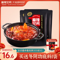 Spicy space no residue clear oil hot pot bottom 260g * 3 bags household authentic Sichuan spicy hot seasoning skewers