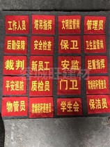 Red armband armband sleeve tower crane command cleaner safety inspection guard guard new employees
