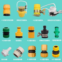 4 points and 6 in charge universal joint water connection repair docking washing machine Quick Pick car wash water gun water pipe conversion head