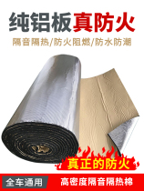 Car sound insulation and heat insulation cotton self-adhesive engine hood fireproof and noise reduction cotton Car sound insulation cotton embossed pure aluminum plate