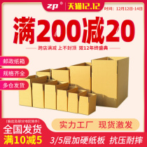 Carton paper box express delivery paper box moving half high 3-layer box postal packing hard storage box