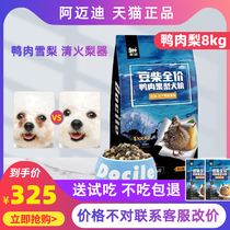 Bean Chai Dog Food Low Acumen Duck Meat Pears 8kg Puppies For Dogs Universal Fruits And Vegetables Four Spell No Valley Freeze-dried Dog Food 10kg